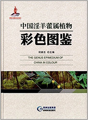 The Genus Epimedium of China in Colour (image for) The Genus Epimedium of China in Colour
