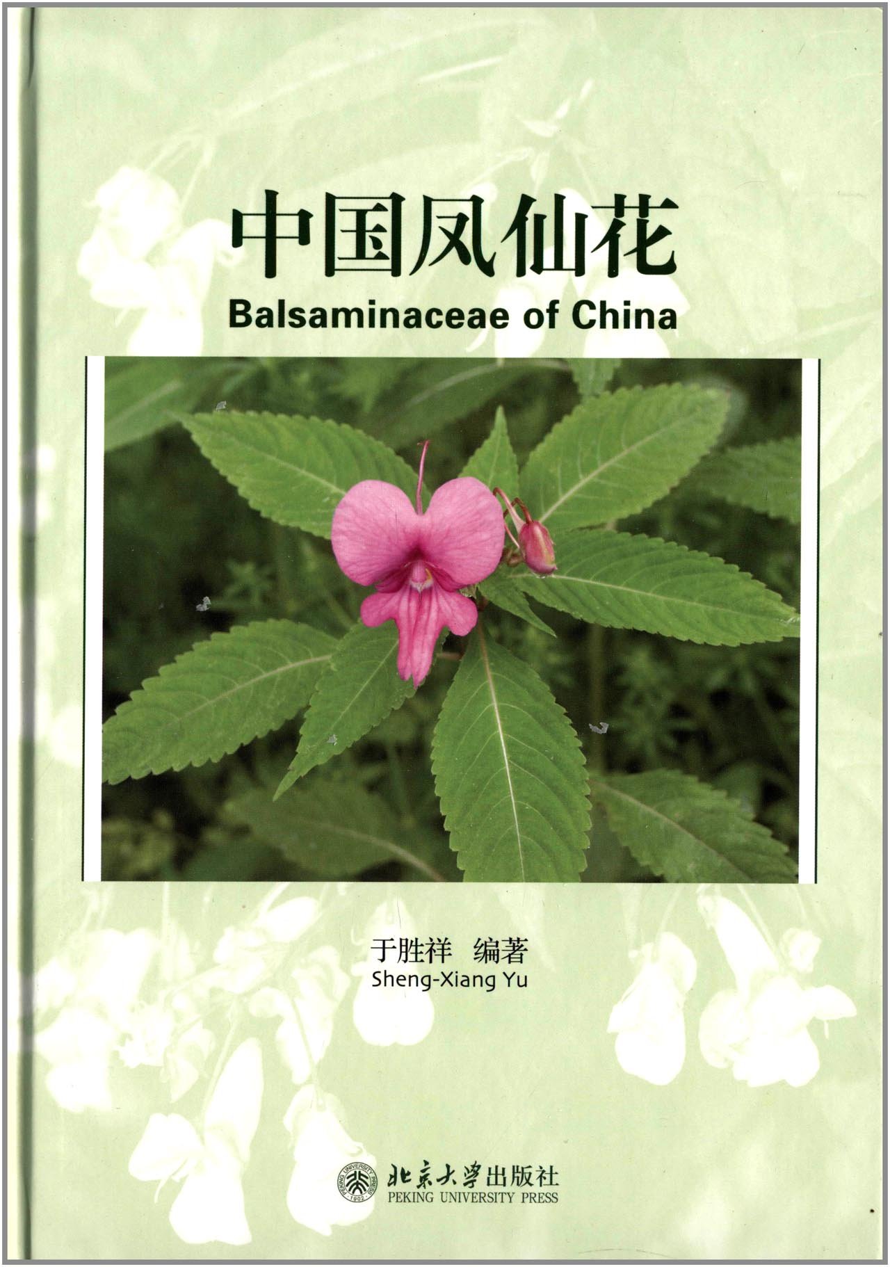 Balsaminaceae of China (image for) Balsaminaceae of China