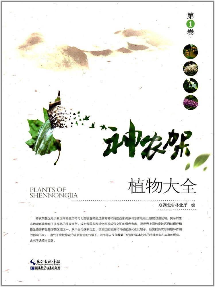 Plants of Shennongjia (vol.1) (image for) Plants of Shennongjia (vol.1)
